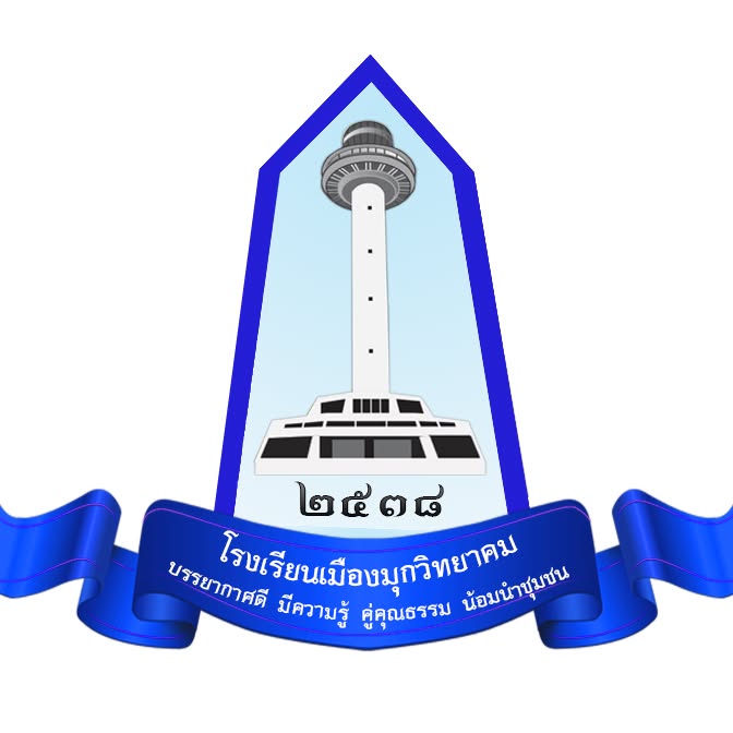 โลโก้โรงเรียน